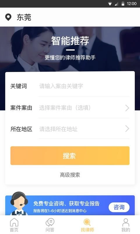 法律事务宝安卓免费版图1