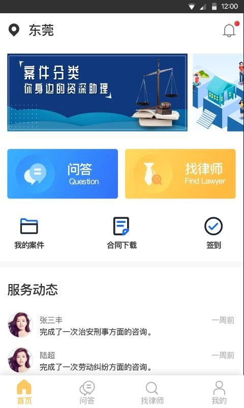法律事务宝安卓免费版图3