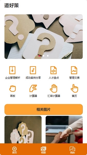 道好策手机最新版图1