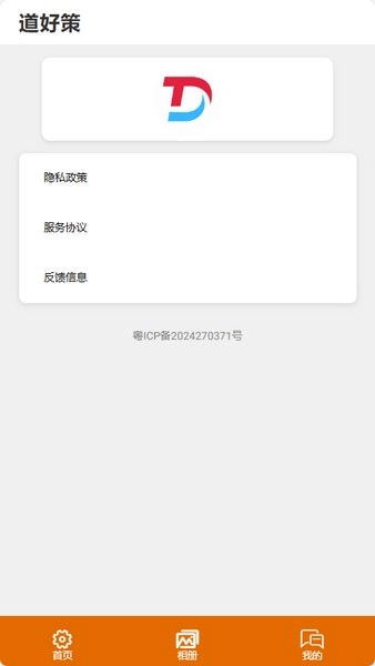 道好策手机最新版图3