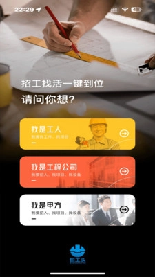 数字包工头手机最新版图2