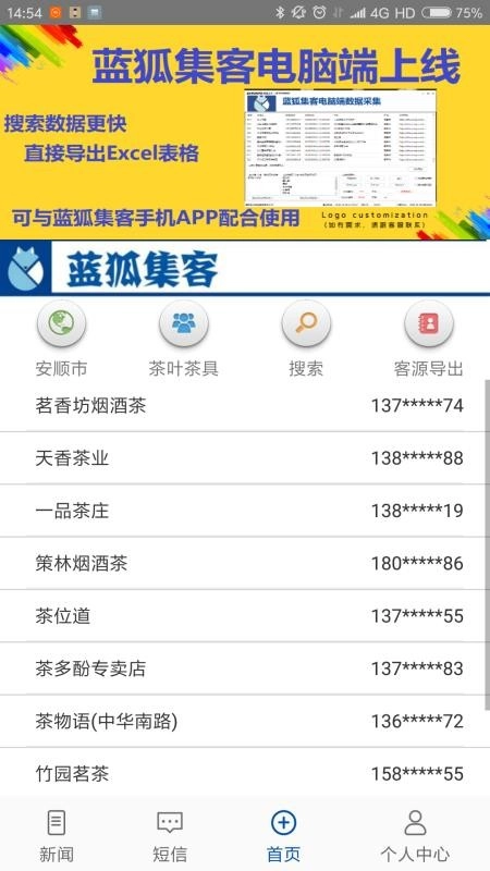 蓝狐集客直装版图3