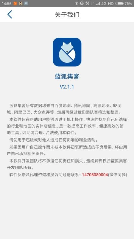 蓝狐集客直装版图4