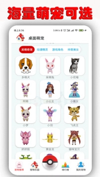 桌面萌宠无广告版图1