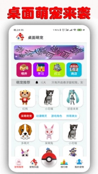 桌面萌宠无广告版图2