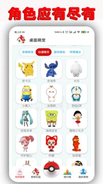 桌面萌宠无广告版图3