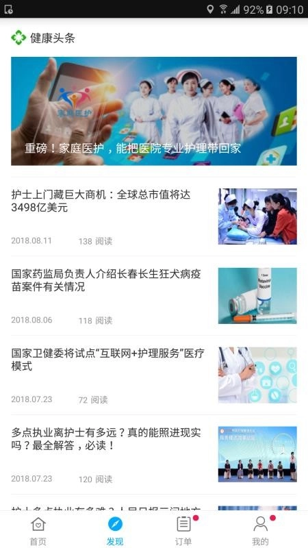 家庭医护官方最新版图1