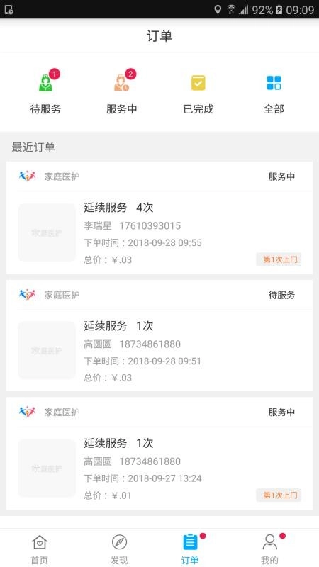 家庭医护官方最新版图2