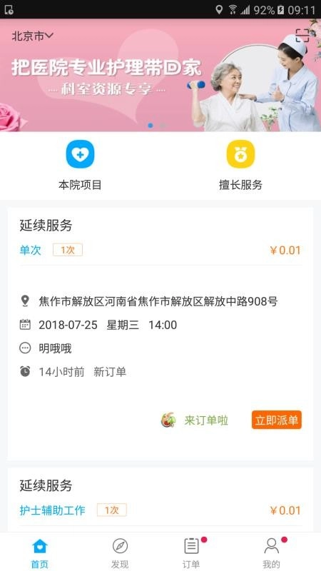 家庭医护官方最新版图3