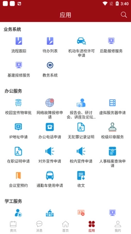 i信职官方正版图3