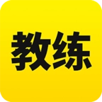 天下教练