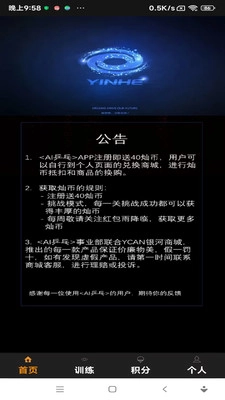 乒乓训练系统正版图3
