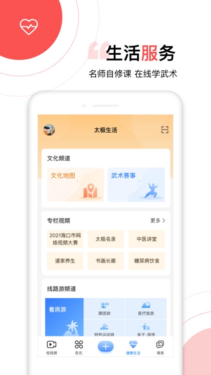 太极功夫手机正版图4