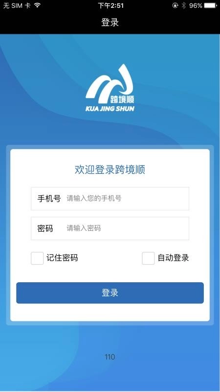 跨境顺服务端安卓直装版图4