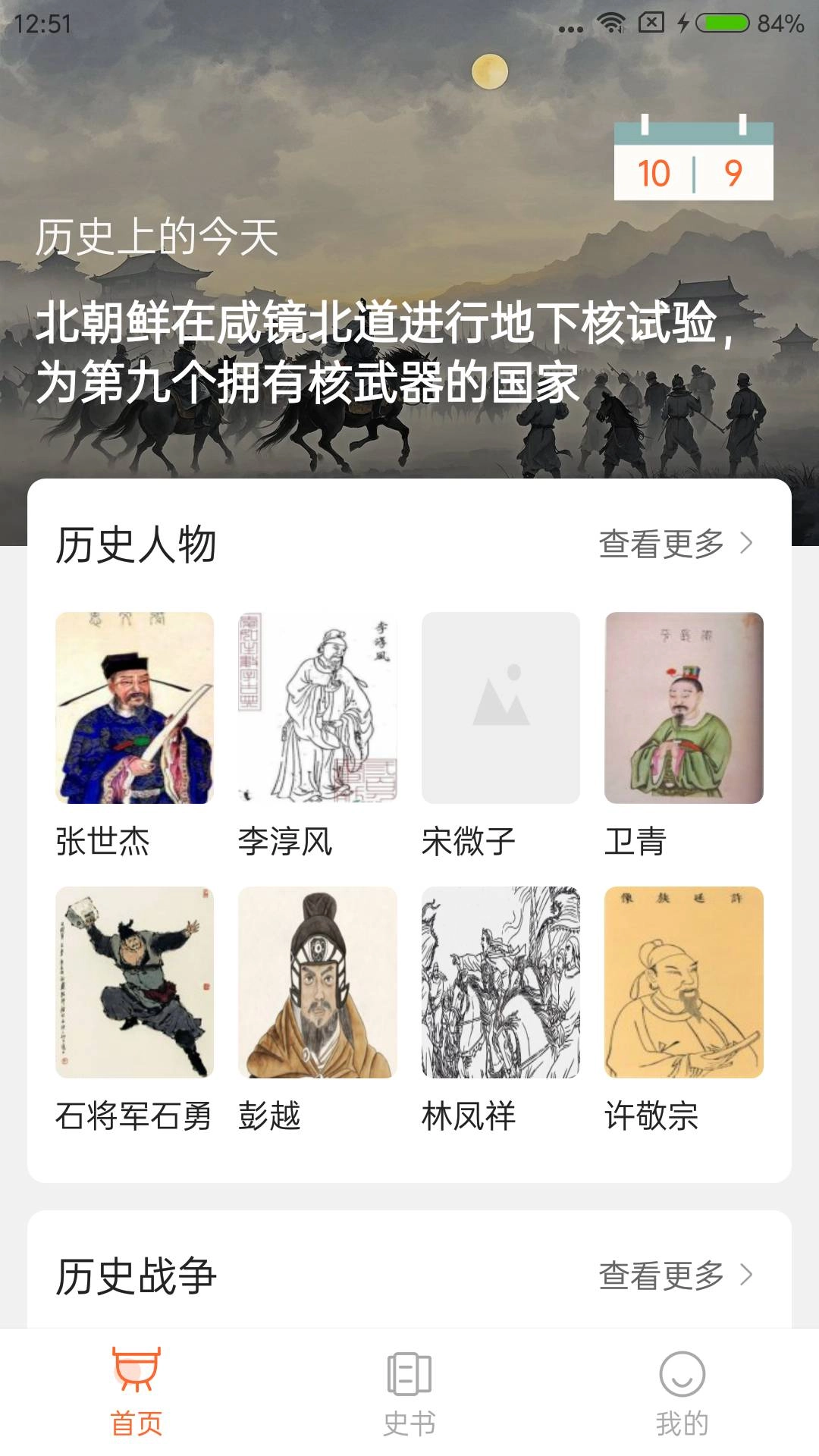 历史一点通免费版图2