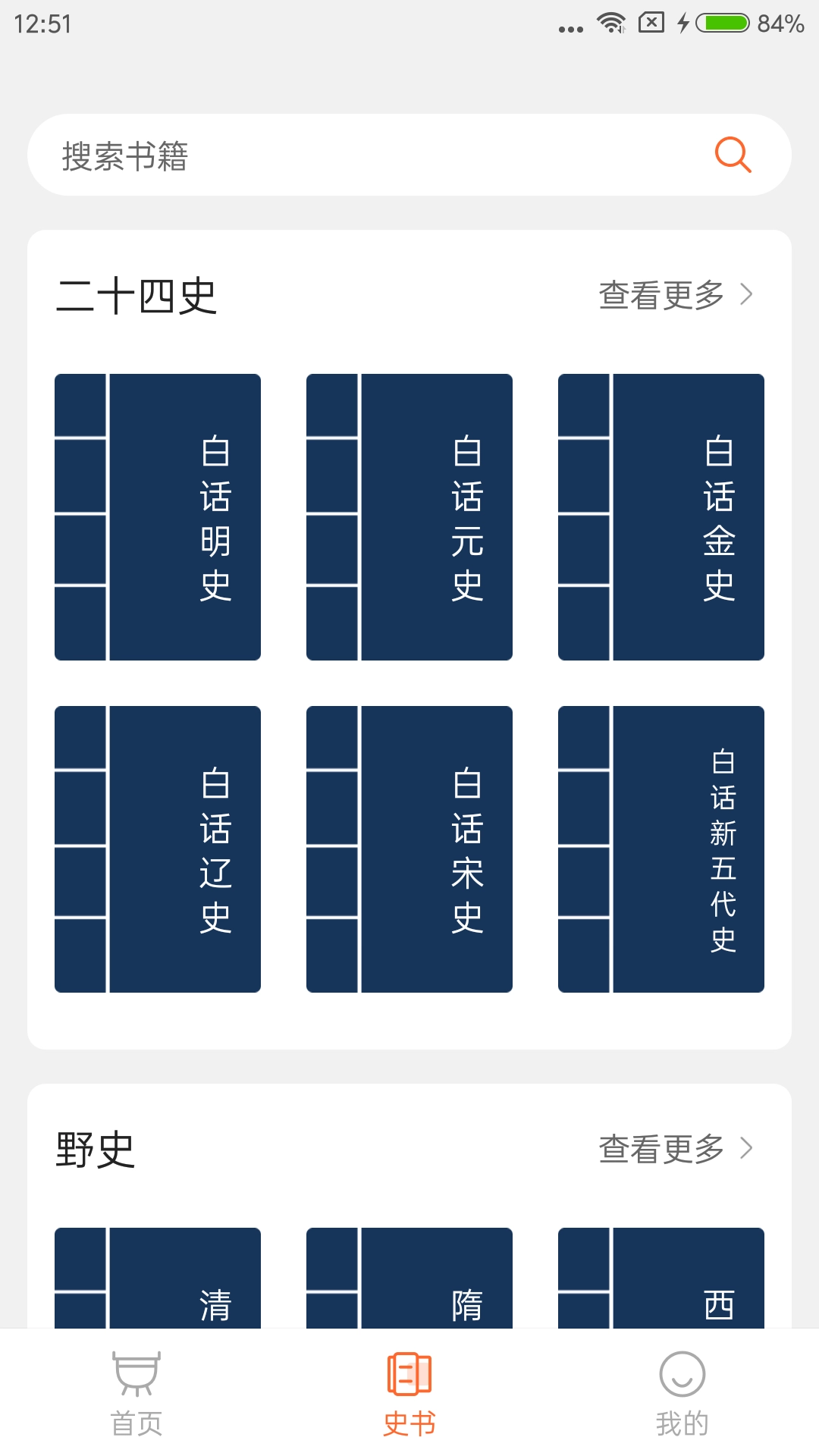 历史一点通免费版图4