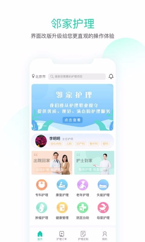 邻家护理安卓免费版图1