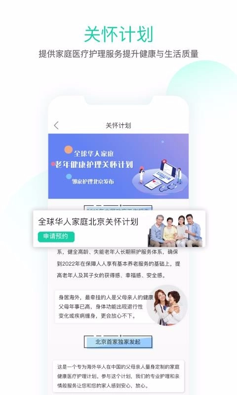 邻家护理安卓免费版图2