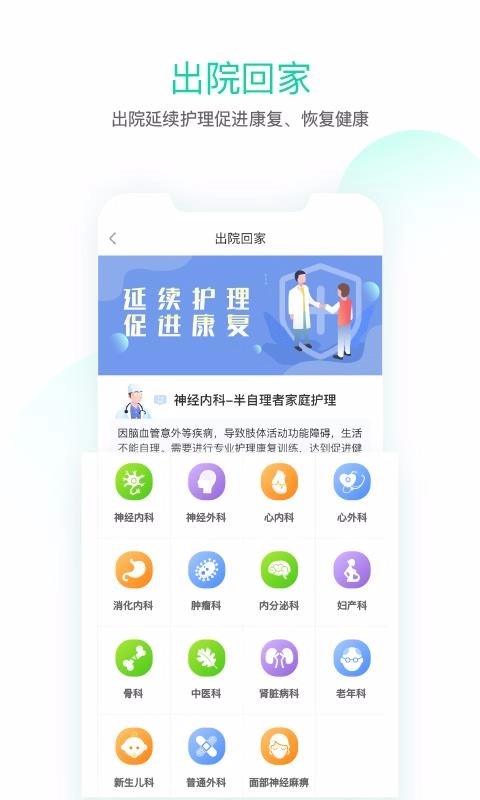 邻家护理安卓免费版图3