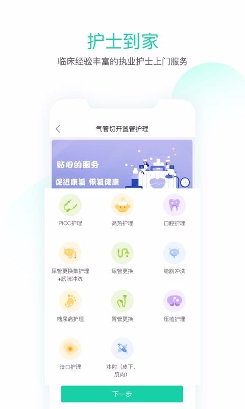 邻家护理安卓免费版图4