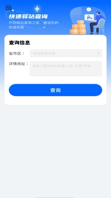 全平台物流查询通用版图1