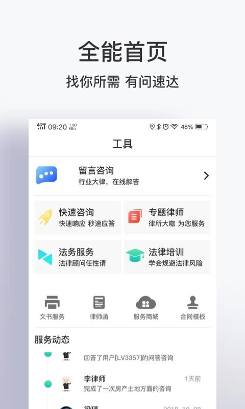 芯汇法务云官方最新版图3