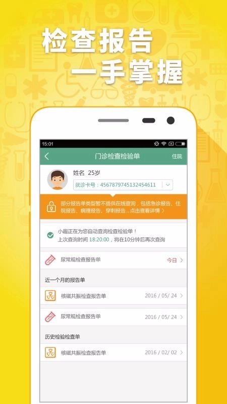 趣医院官方正版图1