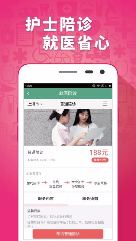趣医院官方正版图2