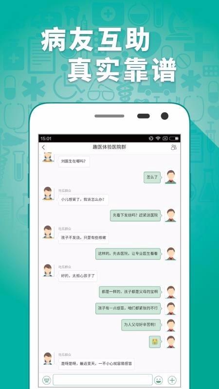 趣医院官方正版图3