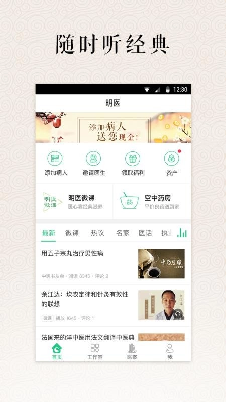 明医安卓免费版图1
