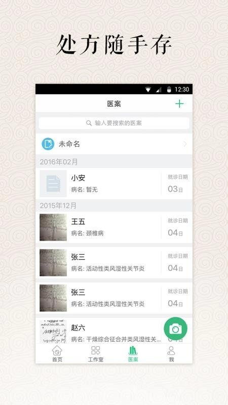 明医安卓免费版图2