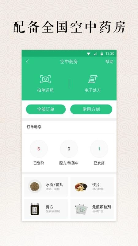 明医安卓免费版图3