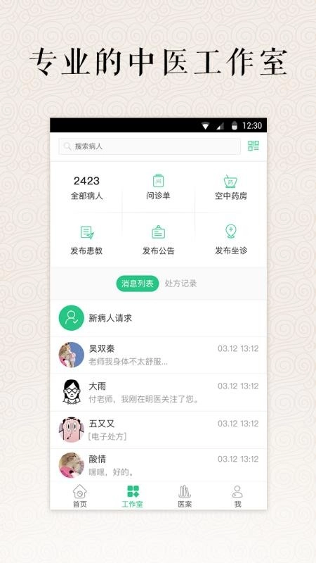 明医安卓免费版图4