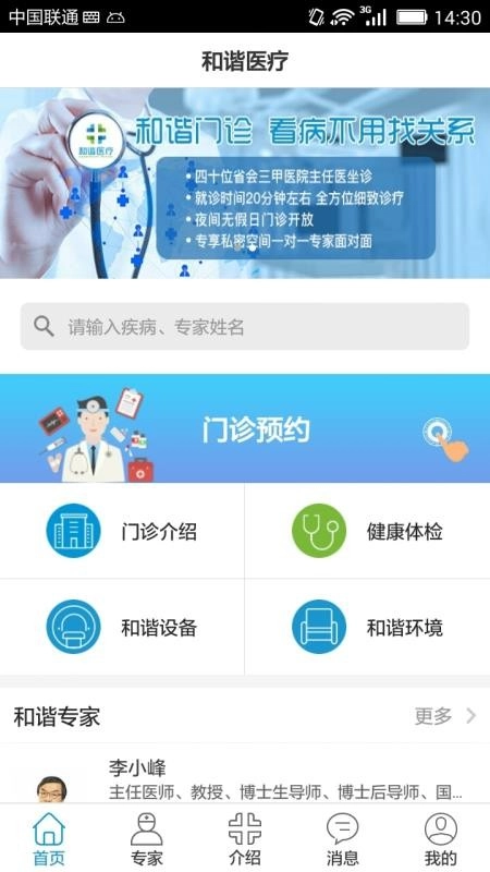 和谐医疗手机正版图2