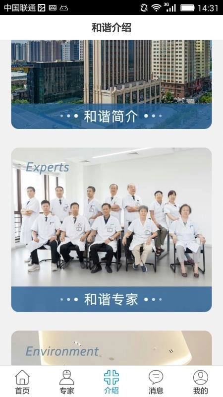 和谐医疗手机正版图3