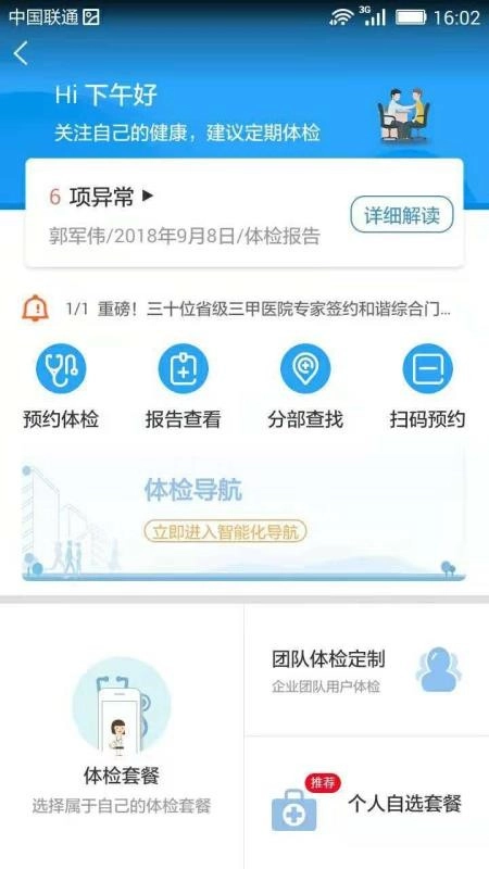 和谐医疗手机正版图4