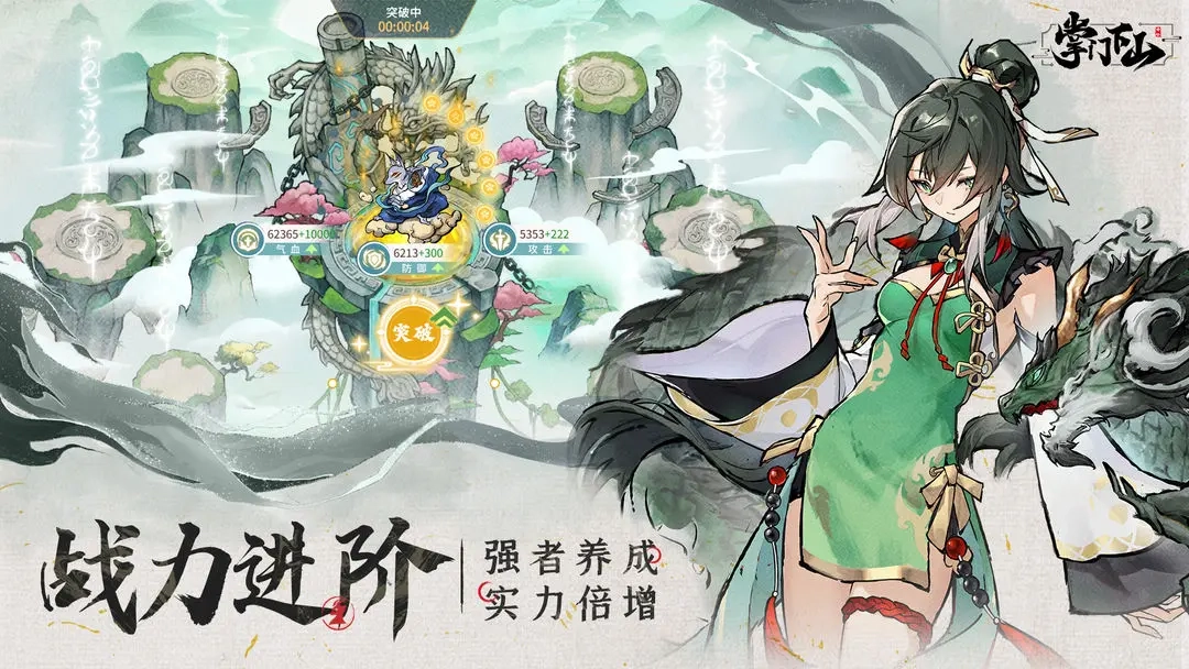 掌门下山最新免费版