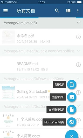 xodo 手机免费版图1