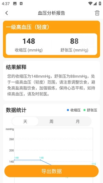 血糖血压助手正版图3