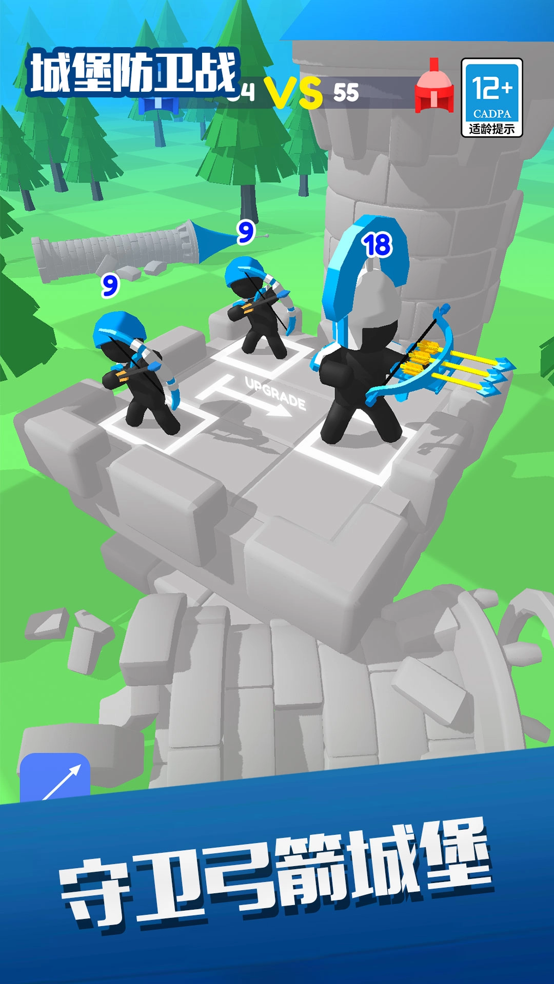 城堡防卫战免费下载