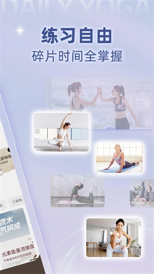 每日瑜伽官方正版截图2