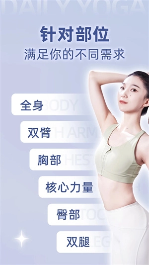 每日瑜伽官方正版截图4