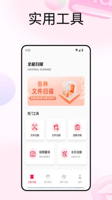 小存图免费版图3