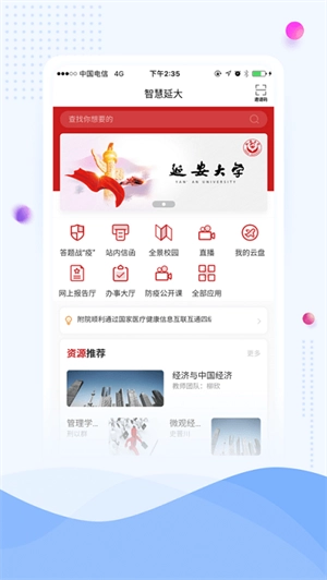 智慧延大手机正版图1