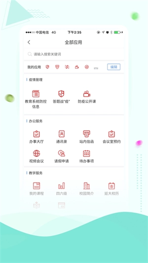 智慧延大手机正版图2