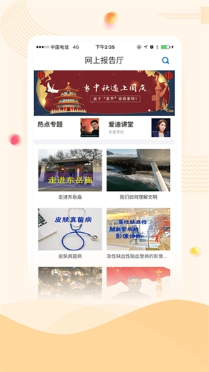 智慧延大手机正版图3