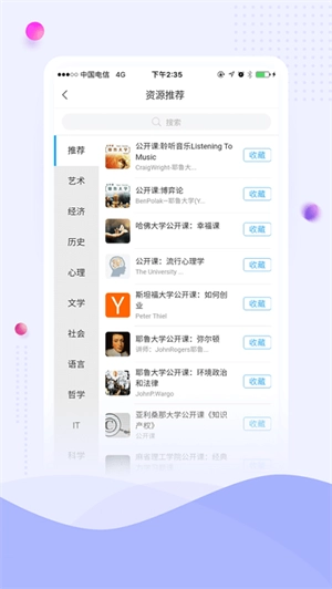 智慧延大手机正版图4