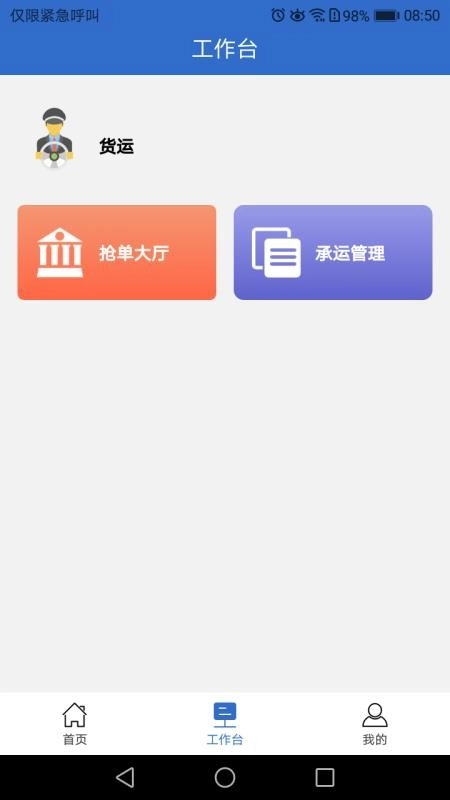 中钢慧运安卓版图1