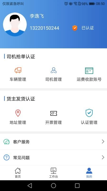 中钢慧运安卓版图3
