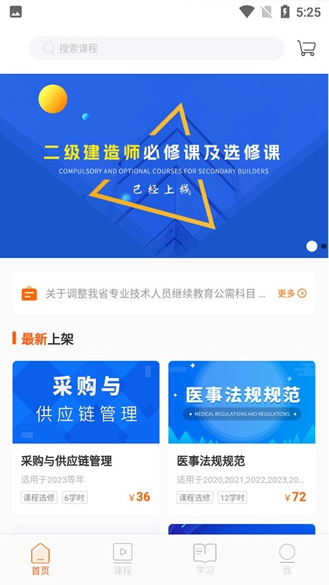 广东学习网安卓版图1